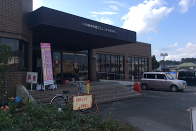 福島県：いわき市役所内郷コミュニティセンター